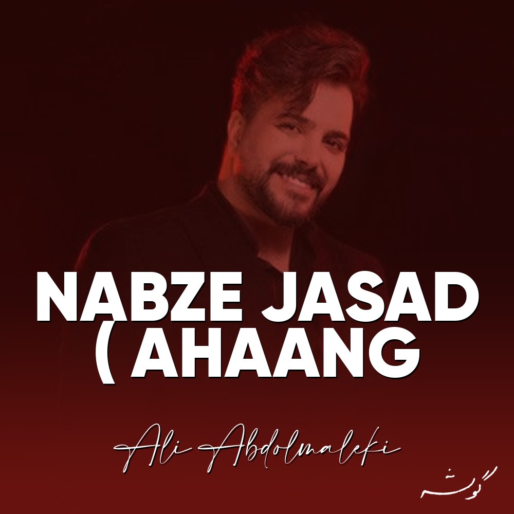 Cover art for Nabze Jasad ( ahaang by Ali Abdolmaleki