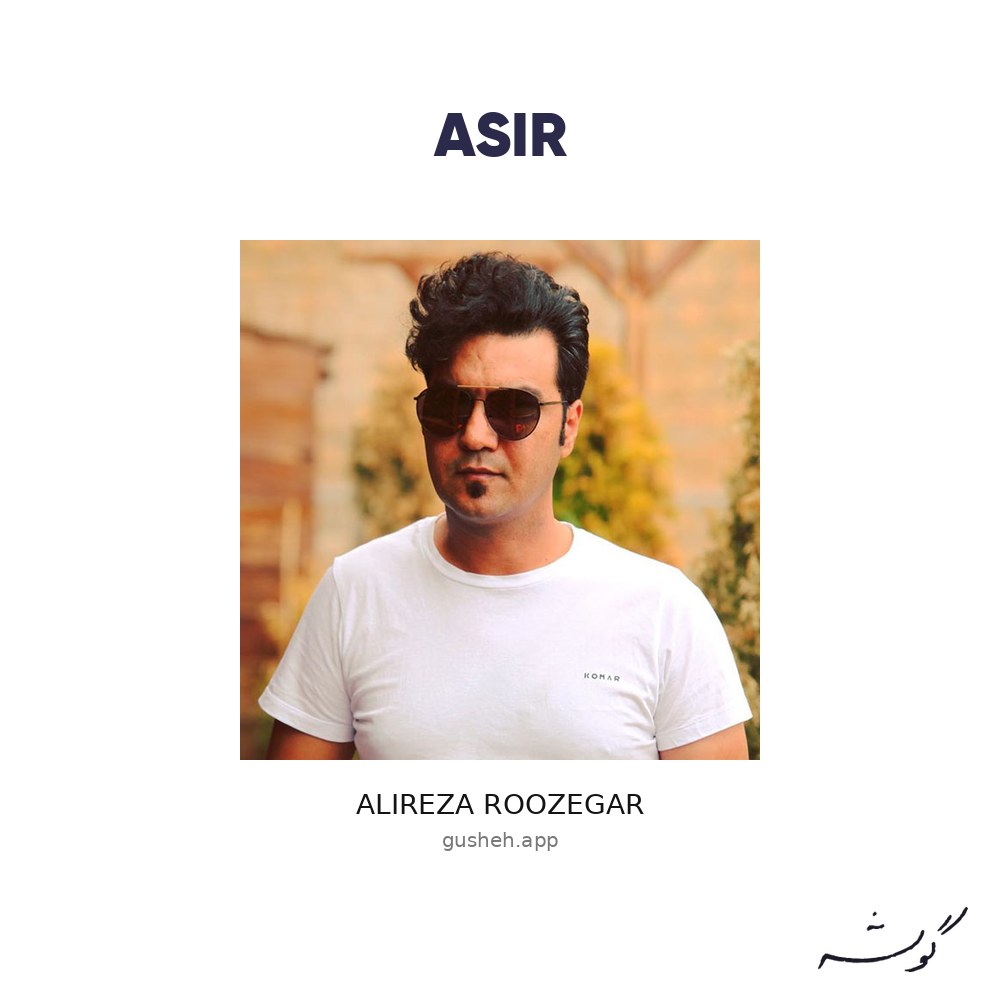 Cover art for asir by Alireza Roozegar