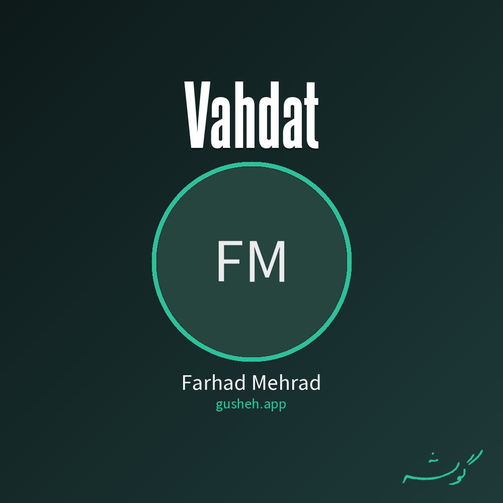 وحدت · Farhad Mehrad