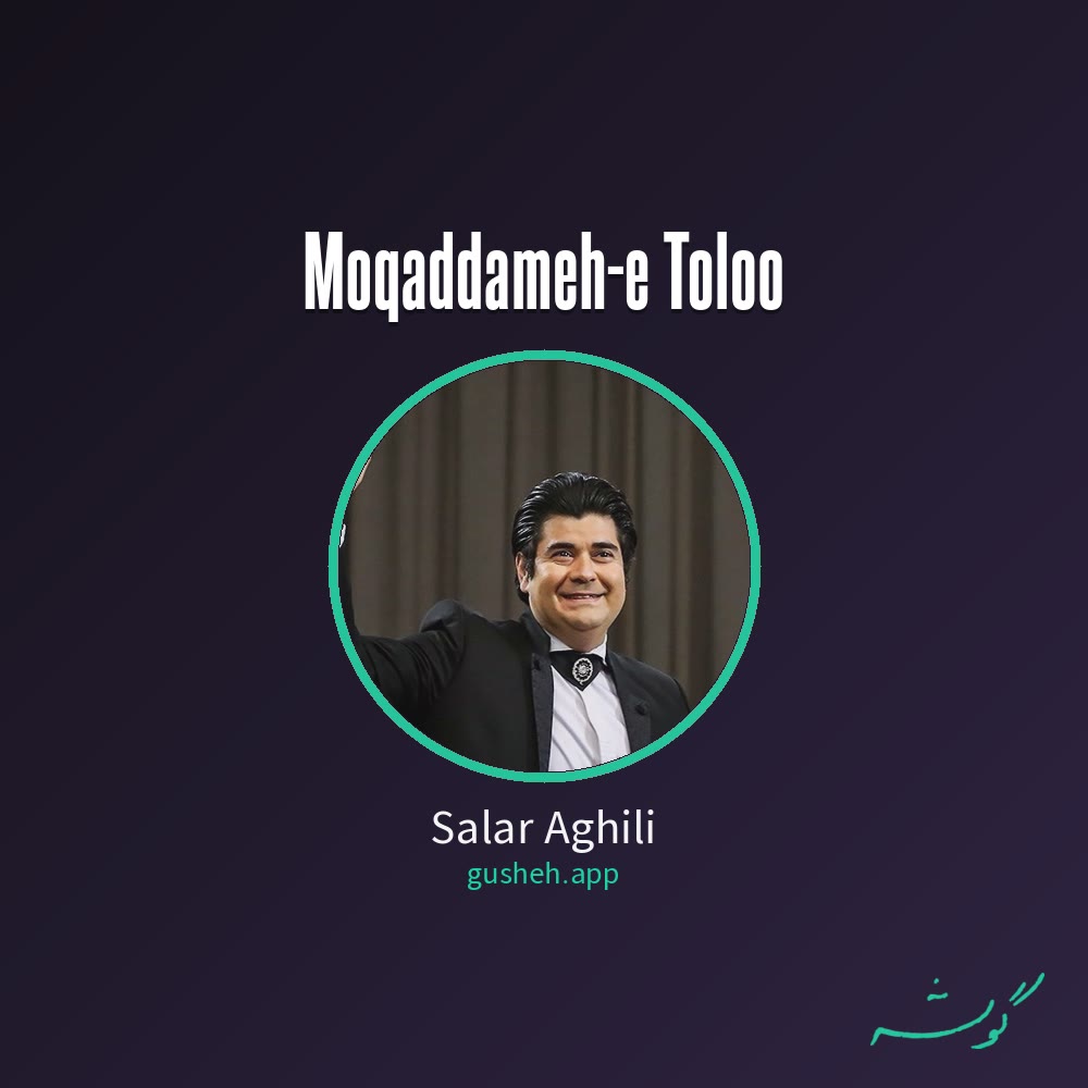 جلد قطعه مقدمه طلوع از Salar Aghili