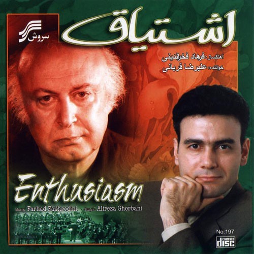  Eshtiyagh · Alireza Ghorbani