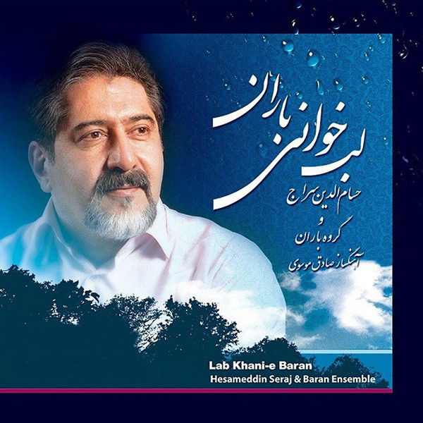 Lab Khanie Baran · Hesamodin Seraj