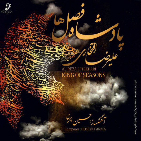 جلد قطعه پاییز از Alireza Eftekhari