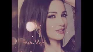 Naem Bel Asaal — Diana Haddad