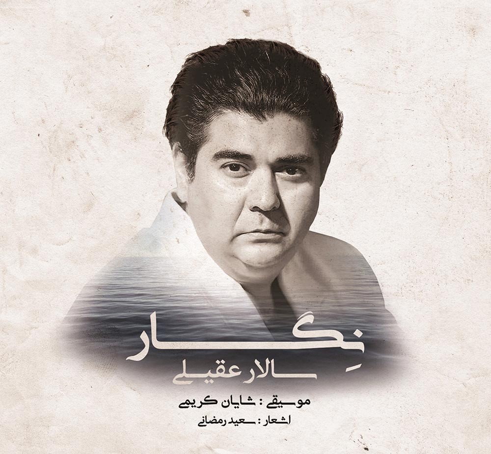 Negar · Salar Aghili
