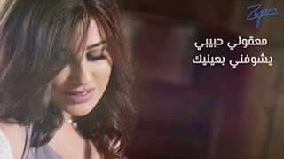 Habibi Min — Najwa Karam
