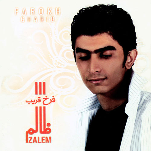 Обложка گیتار شکسته · Farrokh Gharib