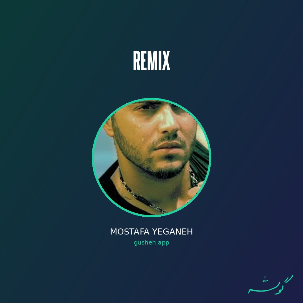 Обложка ریمیکس · Mostafa Yeganeh