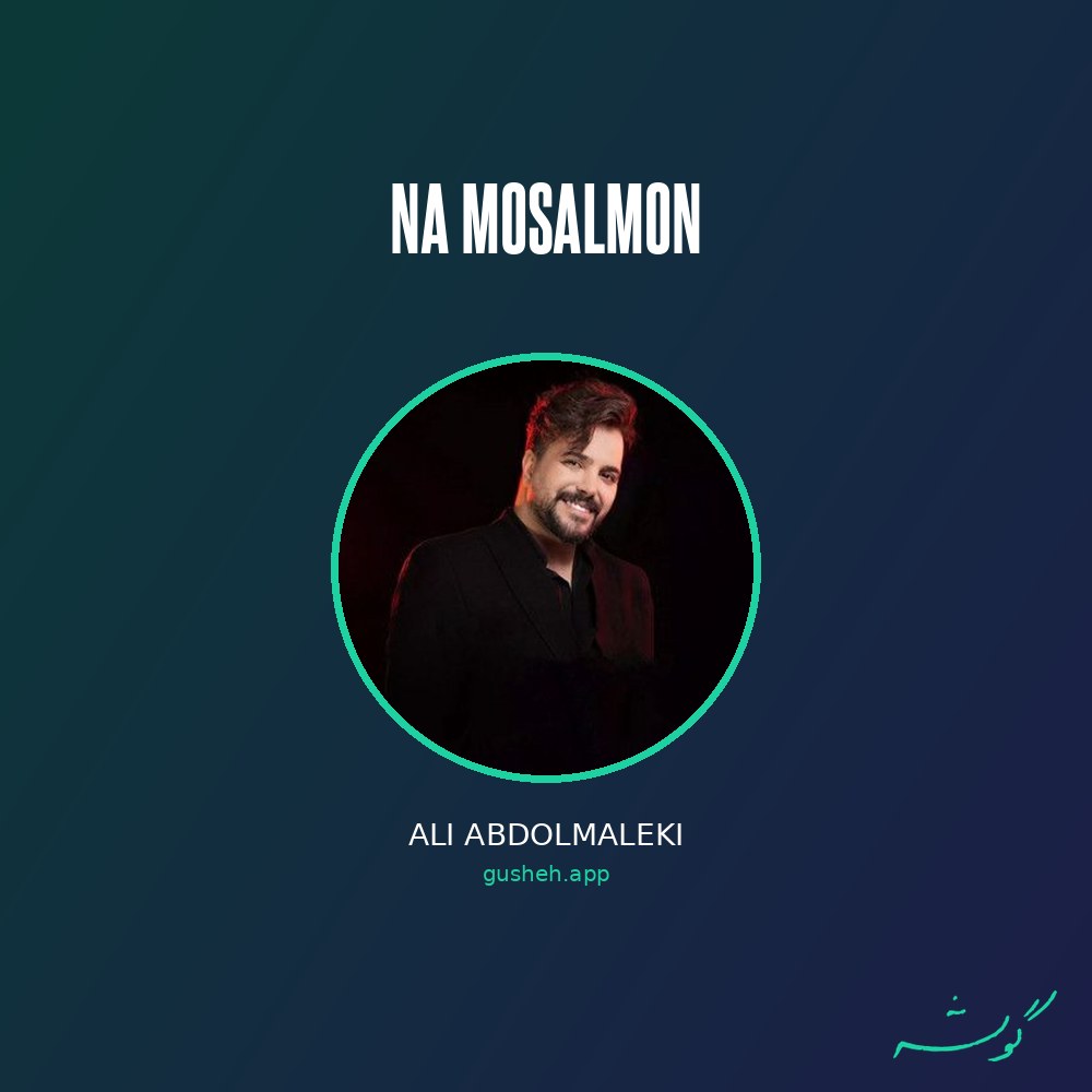 Na Mosalmon · Ali Abdolmaleki