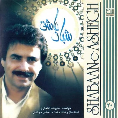 جلد قطعه سپیده از Alireza Eftekhari