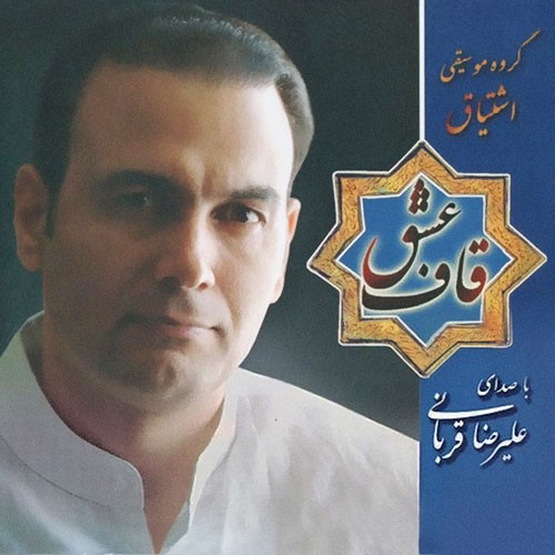 Ghafe Eshgh · Alireza Ghorbani