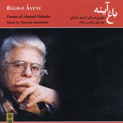 Baghe Ayeneh · احمد شاملو