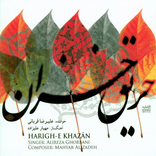  Harighe Khazan · Alireza Ghorbani