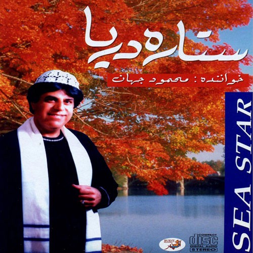 Setareye Darya · Mahmoud Jahan