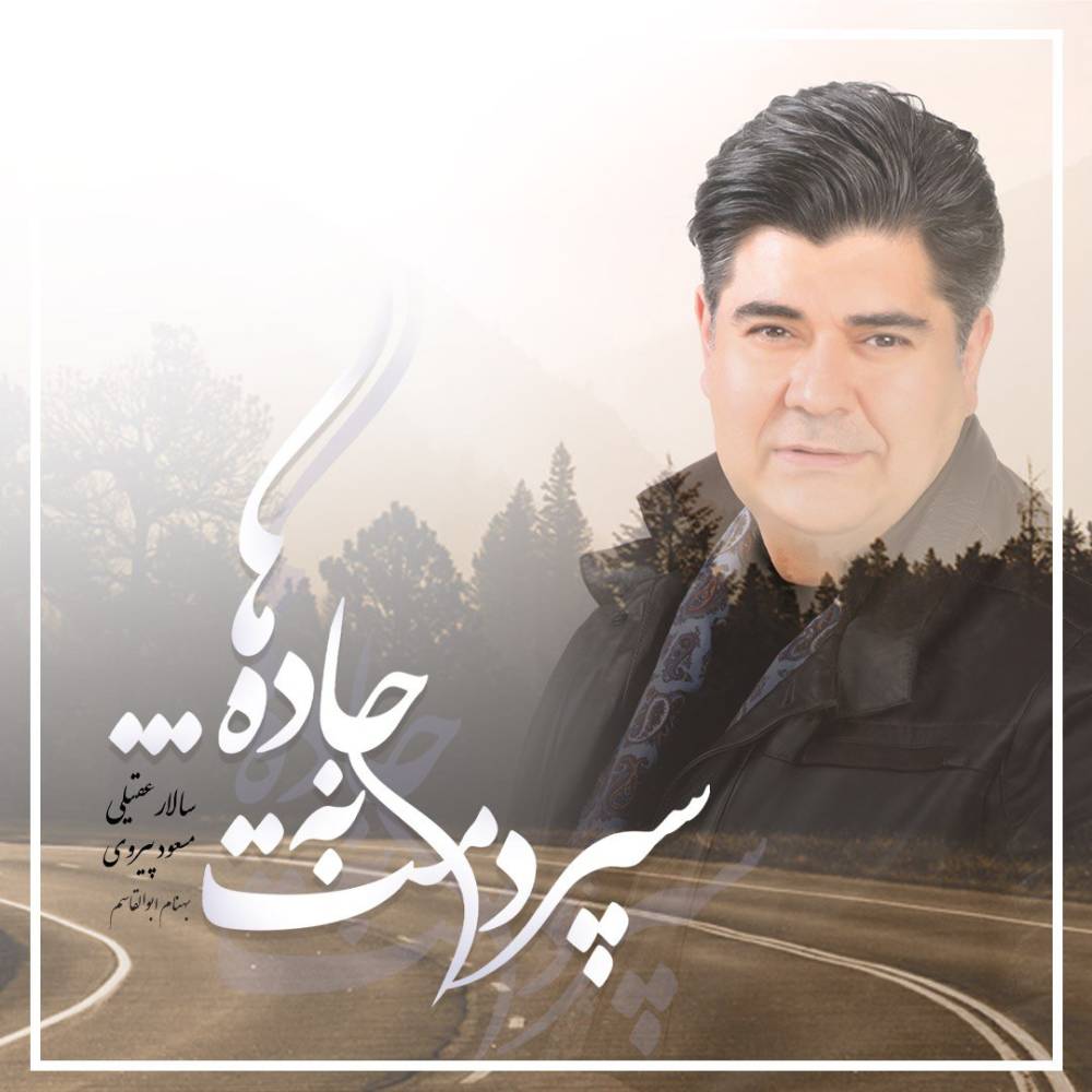 جلد قطعه حسرت پرواز از Salar Aghili