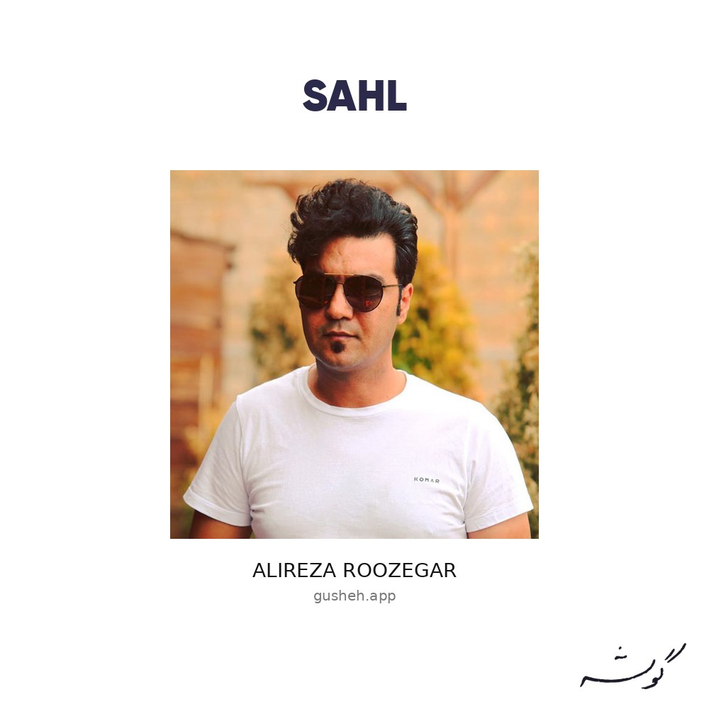 Cover art for sahl by Alireza Roozegar