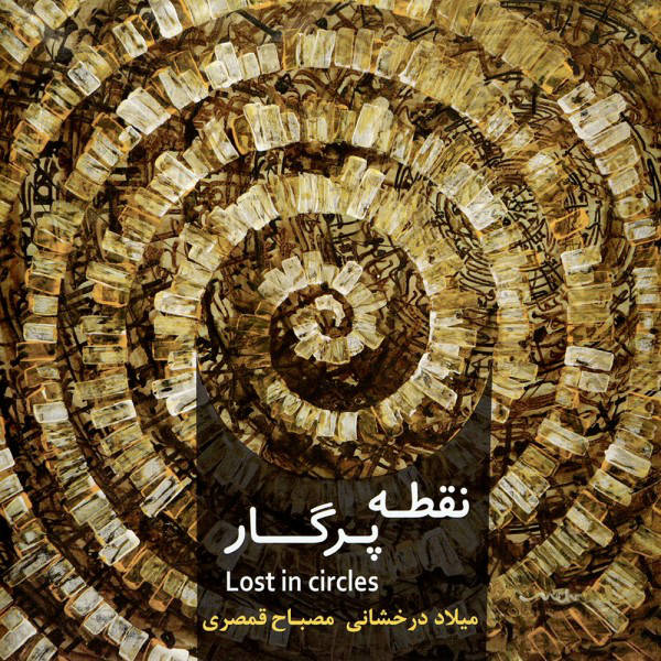 Cover art for yaran ra che shod by Milad Derakhshani