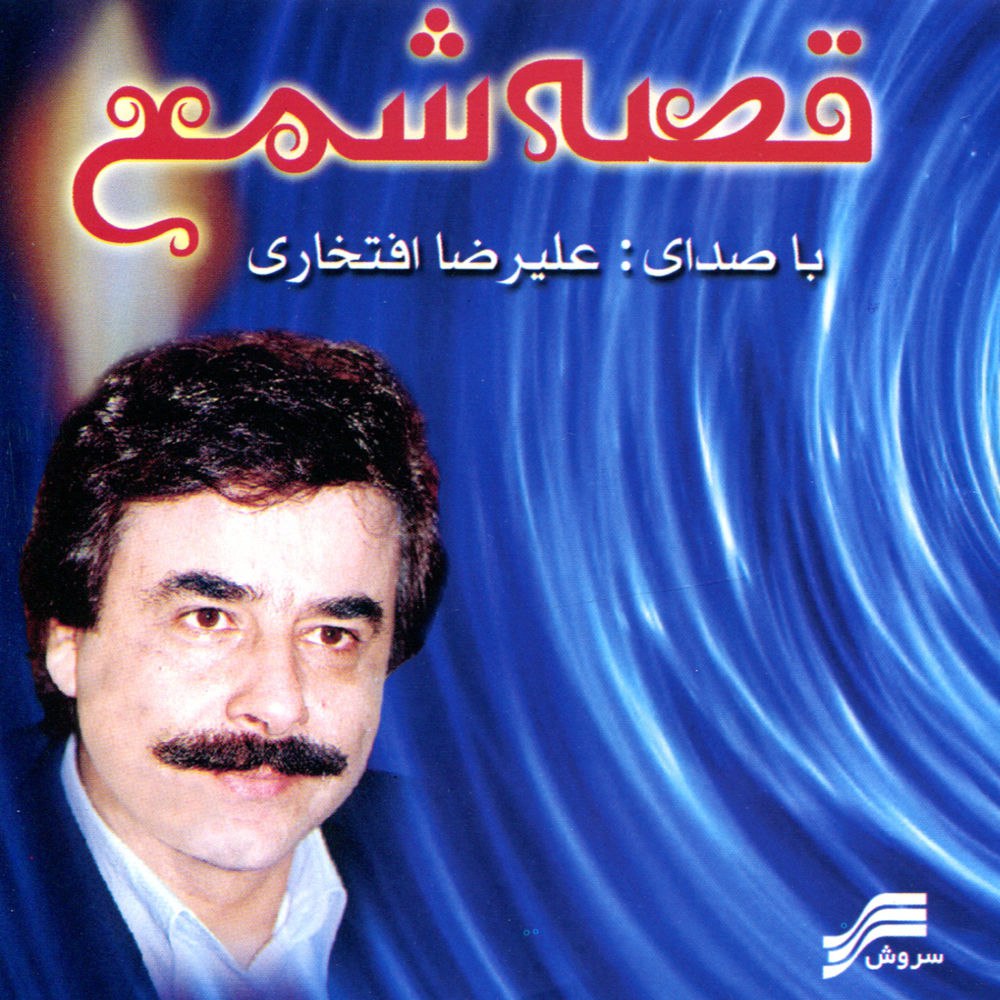 جلد قطعه صبح خندان از Alireza Eftekhari