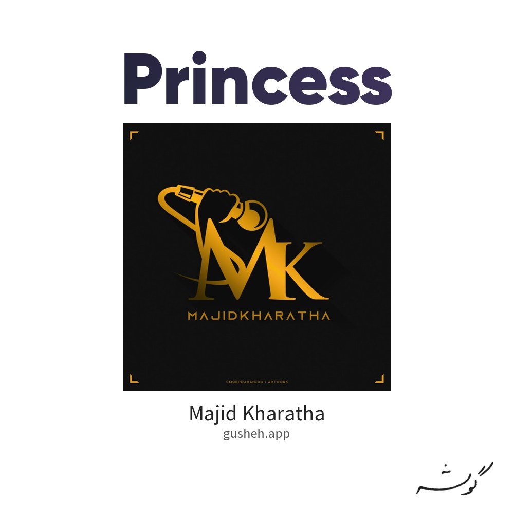 غلاف پرنسس لـ Majid Kharatha
