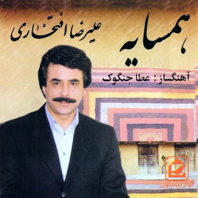 غلاف صنم لـ Alireza Eftekhari