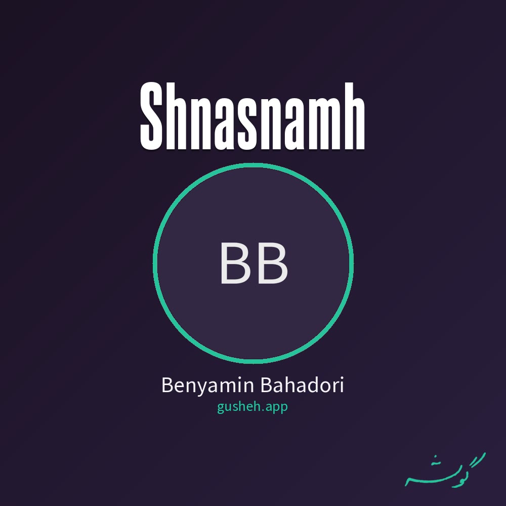 جلد قطعه شناسنامه از Benyamin Bahadori