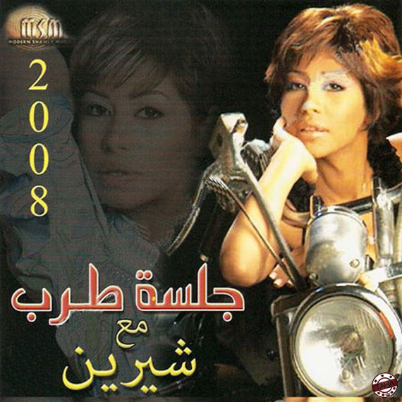 Sherine - Jalsat — Sherin