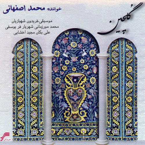 Golchin · Mohammad Esfahani