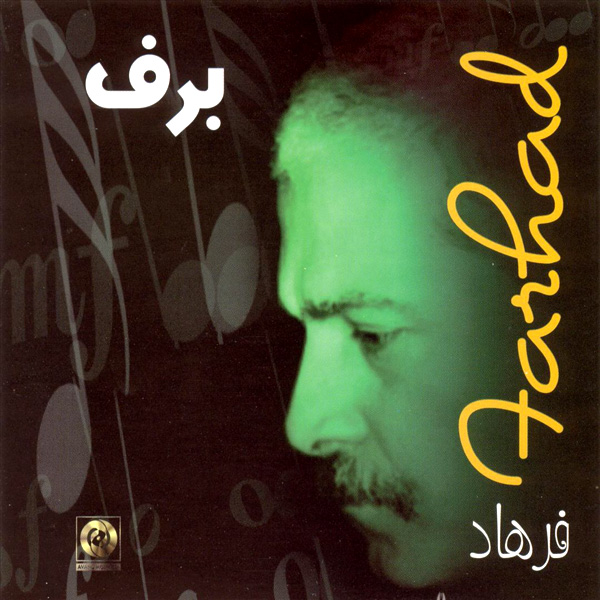 جلد قطعه وقتی که بچه بودم از Farhad Mehrad
