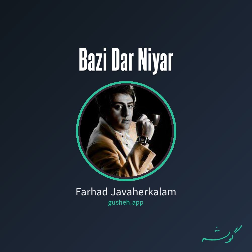 بازی در نیار · Farhad Javaherkalam