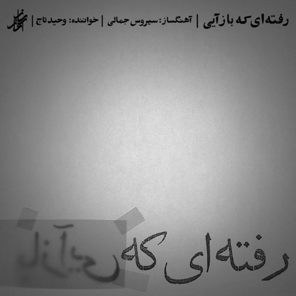 Raftei Ke Bazayei · Vahid Taj