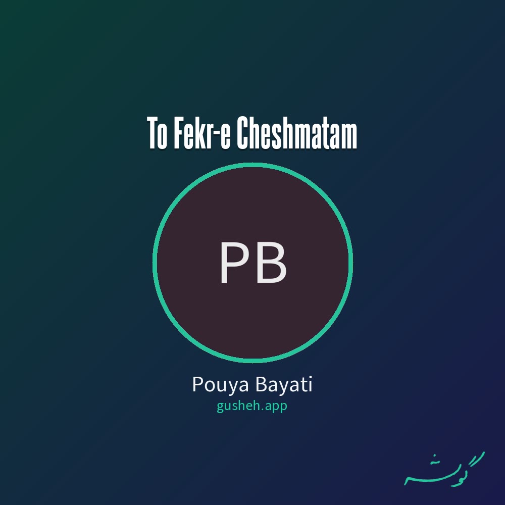 Обложка تو فکر چشماتم — Pouya Bayati