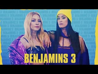 Benjamins 3 — Ece Seckin