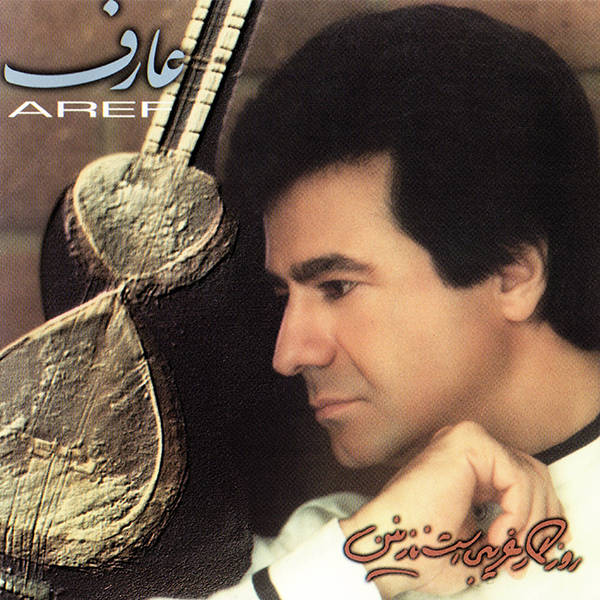 Roozegare Gharibist Nazanin · Aref