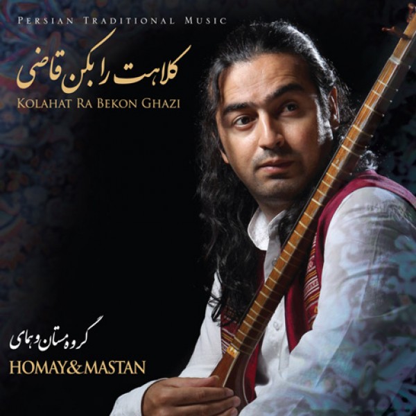کلاهت رو بکن قاضی · Paravz Homay