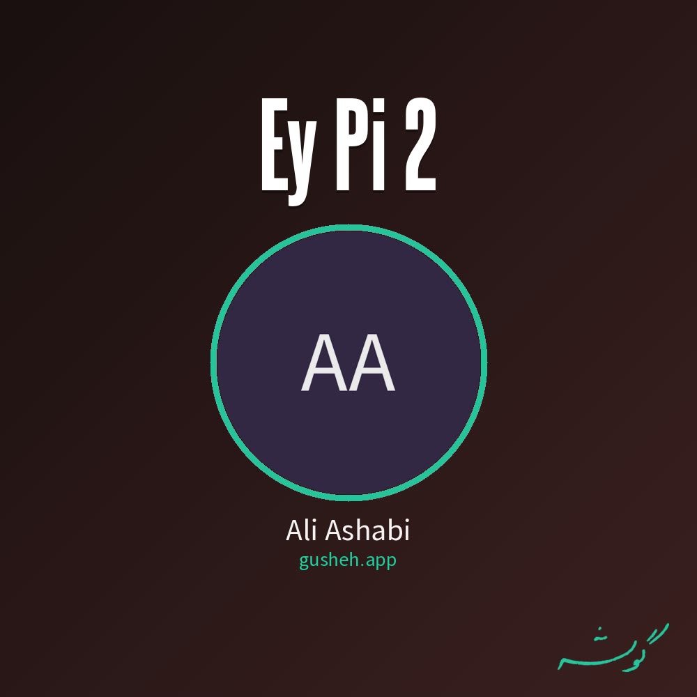ای پی 2 · Ali Ashabi