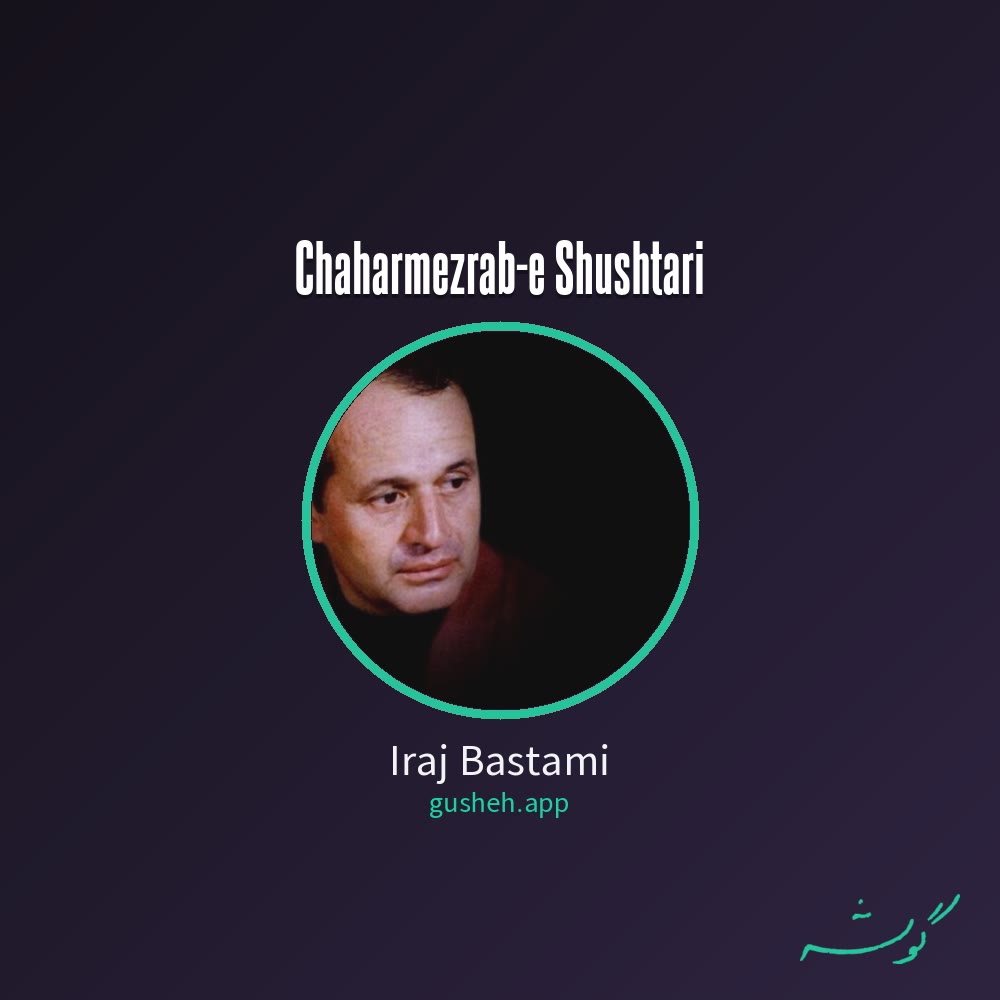 غلاف چهارمضراب شوشتری لـ Iraj Bastami