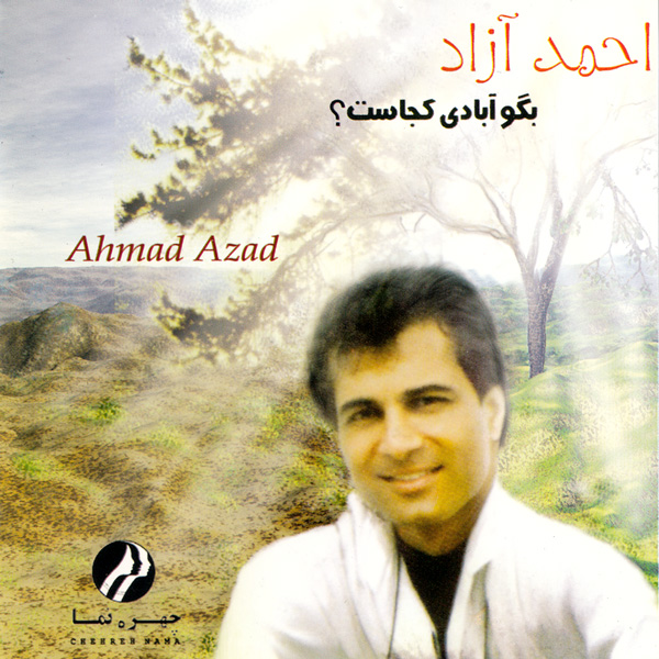 بگو آبادی کجاست · Ahmad Azad