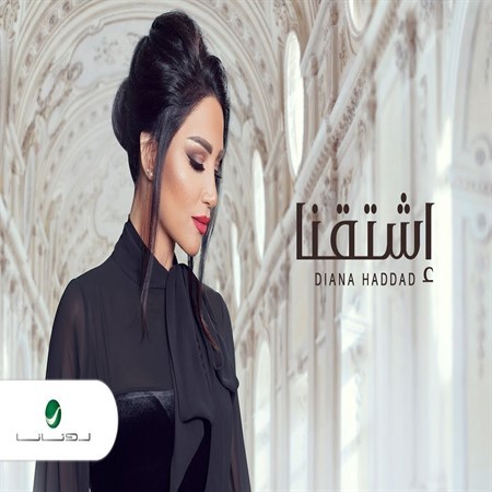 Eshtagna — Diana Haddad
