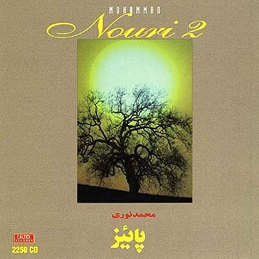 غلاف یادها لـ Mohammad Noori