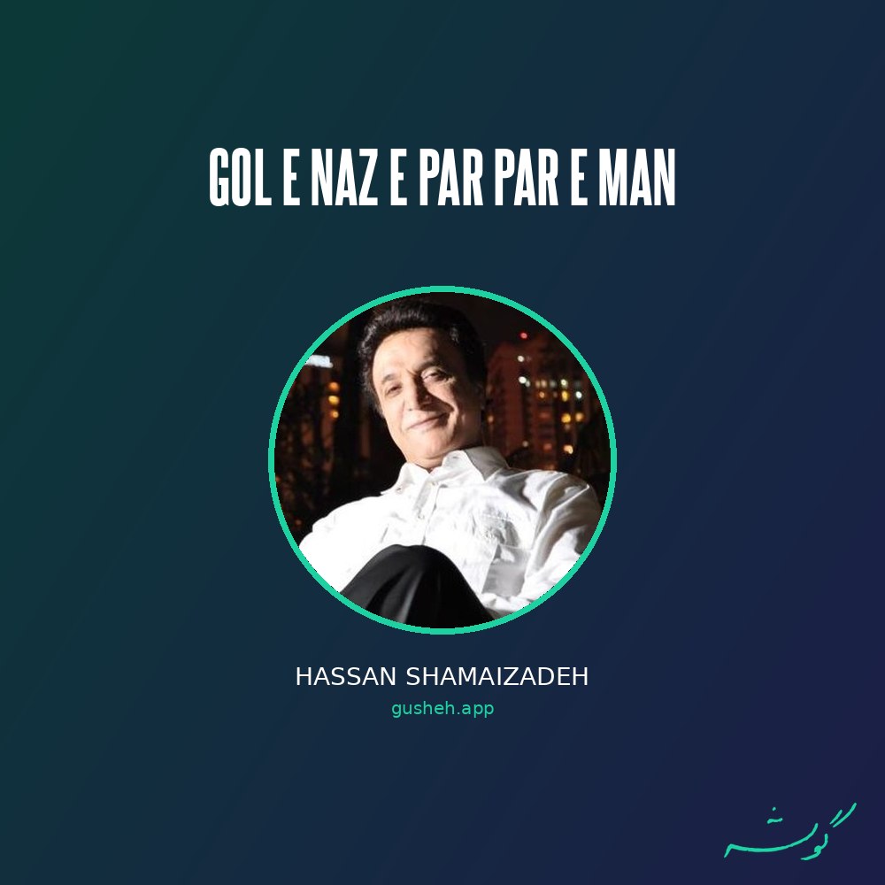 Gol e Naz e Par Par e Man · Hassan Shamaizadeh