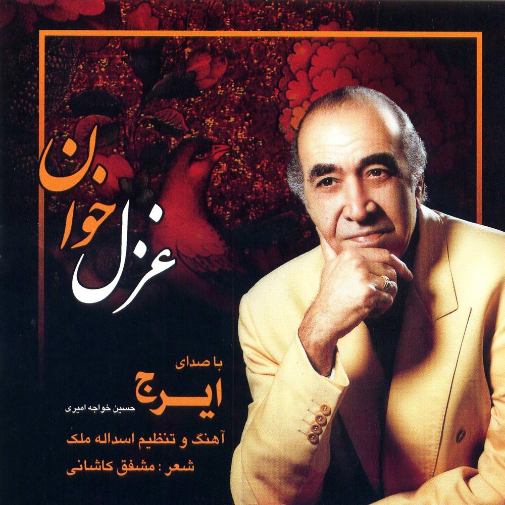 Ghazal Khan · Iraj Khajeh Amiri