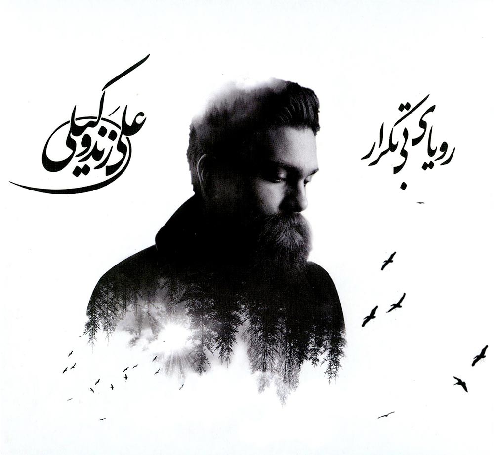 Royaye Bi Tekrar · Ali Zand Vakili
