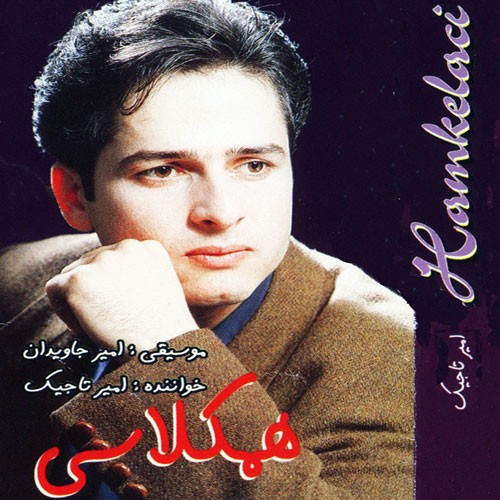 جلد قطعه Sarzamine Madari از Amir Tajik