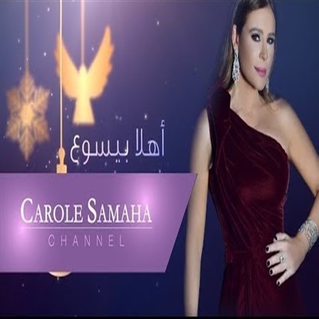 Ahla Bi Yassouh — Carole Samaha