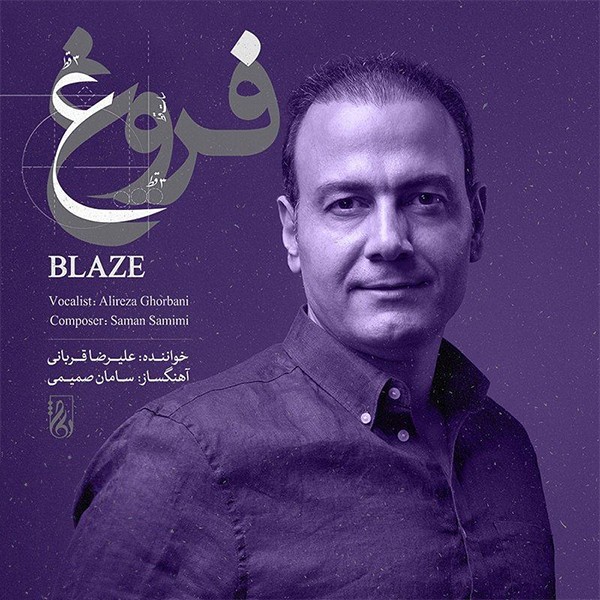 Forough · Alireza Ghorbani