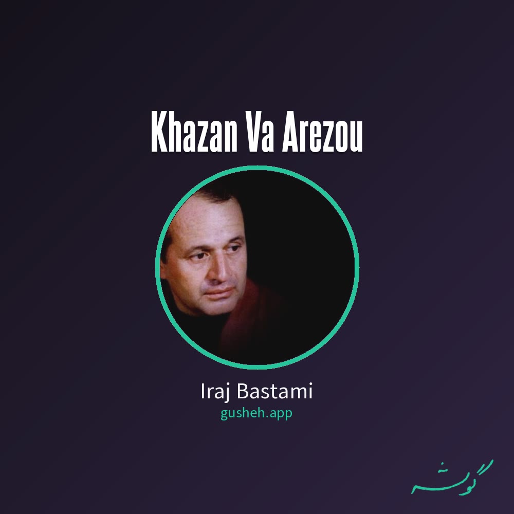 خزان و آرزو · Iraj Bastami