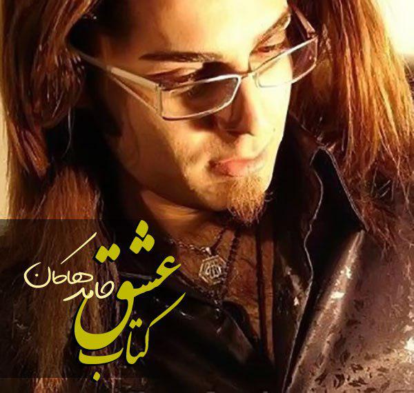 Ketabe Eshgh — Hamed Hakan