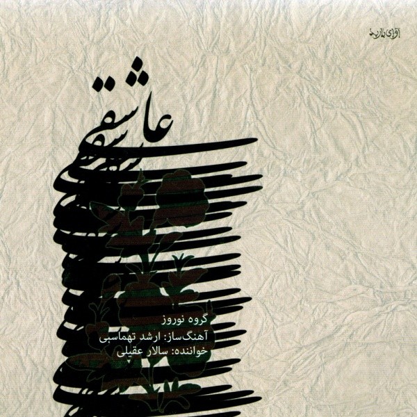 Asheghi · Salar Aghili