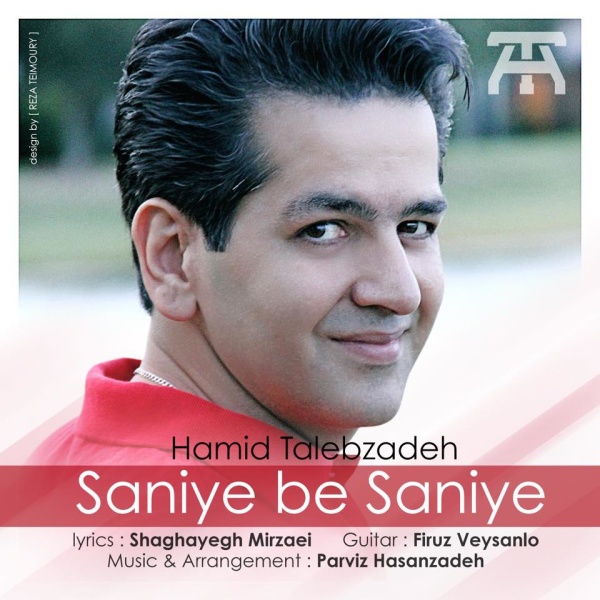 Saniye Be Saniye — Hamid Talebzadeh