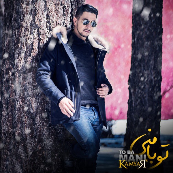 To Ba Mani — Kamyar